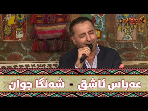 Abas Ashiq - Shanga Jwan