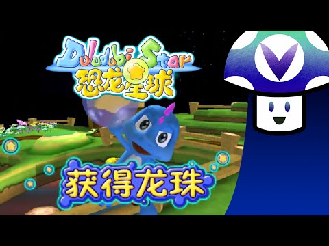 [Vinesauce] Vinny - DuLuDuBi Star (Super Mario Galaxy Ripoff)