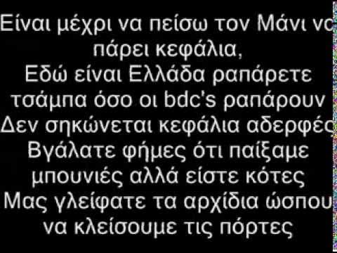 Bong Da City - Μπλε(Lyrics)