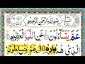 Para 30 Full Pani Patti Tilawat Juz 30 Complete Juz Amma Para 30 Amma Yatasa Aloon