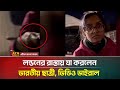 লন্ডনের রাস্তায় যা করলেন ভারতীয় ছা�