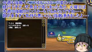「DQモンパレ実況」ゆっくり達の最強パレード育成日記　前夜祭凶帝王狙って1日1しもふり　8日目