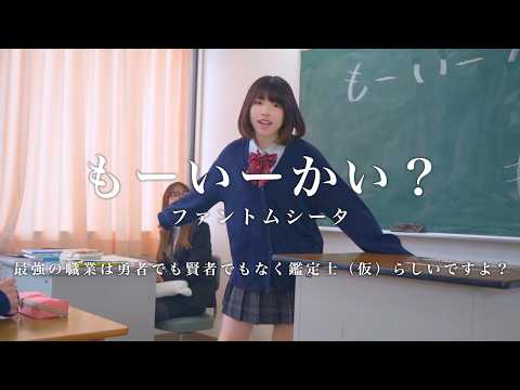 最強の職業は勇者でも賢者でもなく鑑定士(仮)らしいですよ？ もーいーかい？ ファントムシータ
