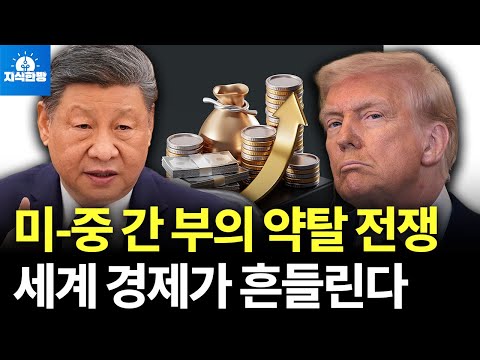 트럼프를 조정하는 숨어있는 검은 손, 세계경제 성장률의 비밀