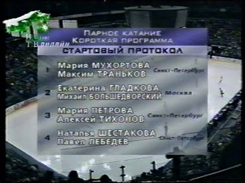 1st Group Warm-Up, Pairs Event - 2005 Russian Figure Skating Nationals Short Program