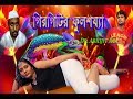 GIRGITIR PHULSAJYA 18 Short Film