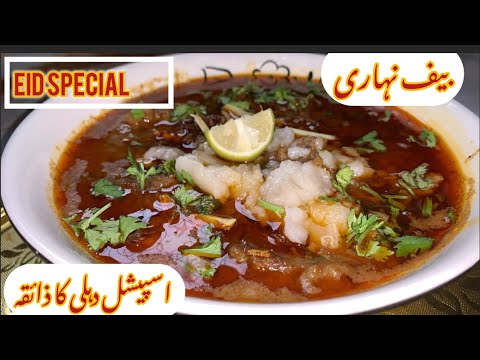 Nihari Pressure cooker wali|fast and easy recepi|How to make Beef Nihari|cooking with hina