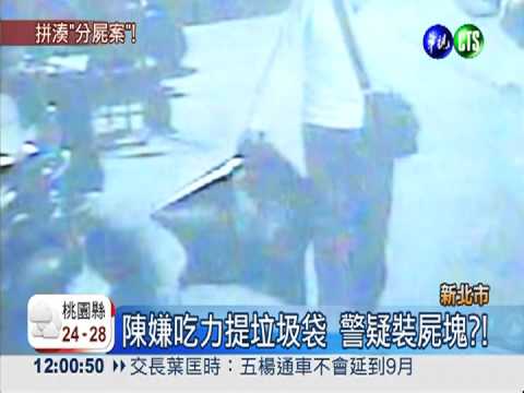 斷頭凶刀.屍塊 陳嫌南下沿路丟?