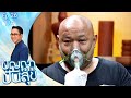 ปัญญาปันสุข 2023 EP 26 พ่อโน้ต ต้องใส่หน้า