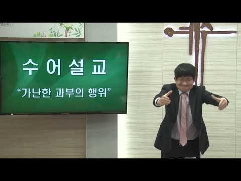 「과부」의 한국수어 표현