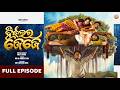 ହିଟ୍‌ଲର ଜେଜେ HITLER JEJE Full Episode Only Jasho Odia Comedy Video 2026 Shree 