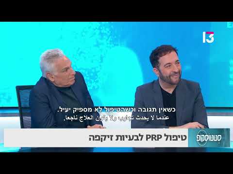 טיפול PRP לבעיות זיקפה