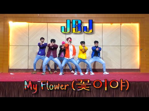 JBJ _ My Flower (꽃이야) Cover By Dream Walker
