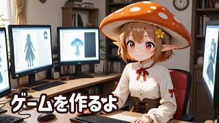 ゲーム作るよ！ ～雑談あり～