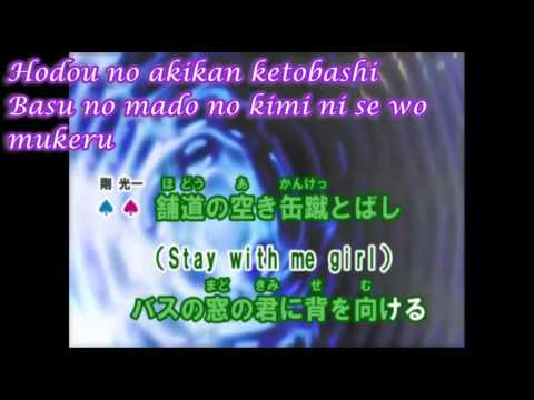 Glass No Shounen - Kinki Kids  - (with Romaji lyrics)