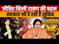 Ravan Sister Shurpanakha Still Alive मिलिए रावण की बहन कही जा�