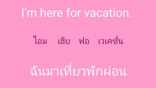 english 🎧  ภาษาอังกฤษ แบบฉบับจำไม่ลืม SSFO 