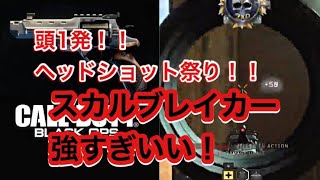 [COD:BO4] MOZUを使ってヘッドショット祭り！実況[ブルー]
