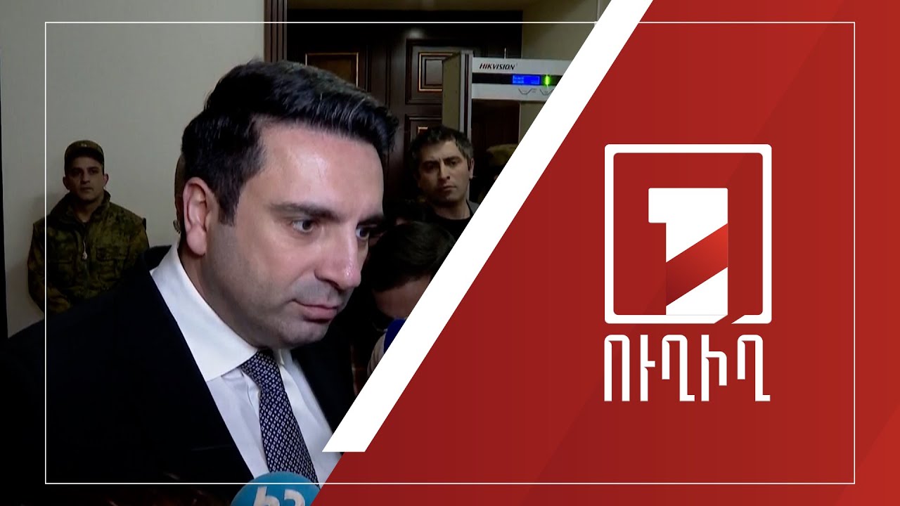 Ալեն Սիմոնյանի ճեպազրույցը | ՈՒՂԻՂ