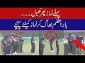 Babar Azam Performed Bajamat Namaz In Stadium