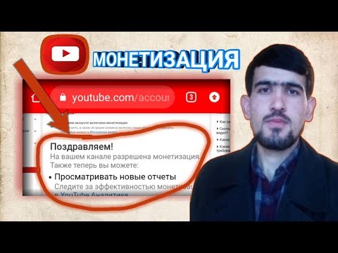 Монетизация гирён шуд. Раҳмат дустон, миннатдорам аз ҳамаатон||Читавр?