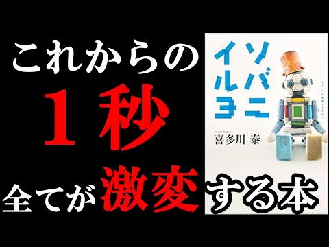【神本】動画見た後の1秒後から人生が激変する本でした！！！『ソバニイルヨ』