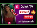 How To Watch Quick TV For Free How To Get A Free Trial Of Quick TV Quick TV Free Subscription