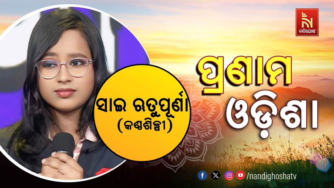 🔴 Live | Pranam Odisha with Singer Sai Rutuparna