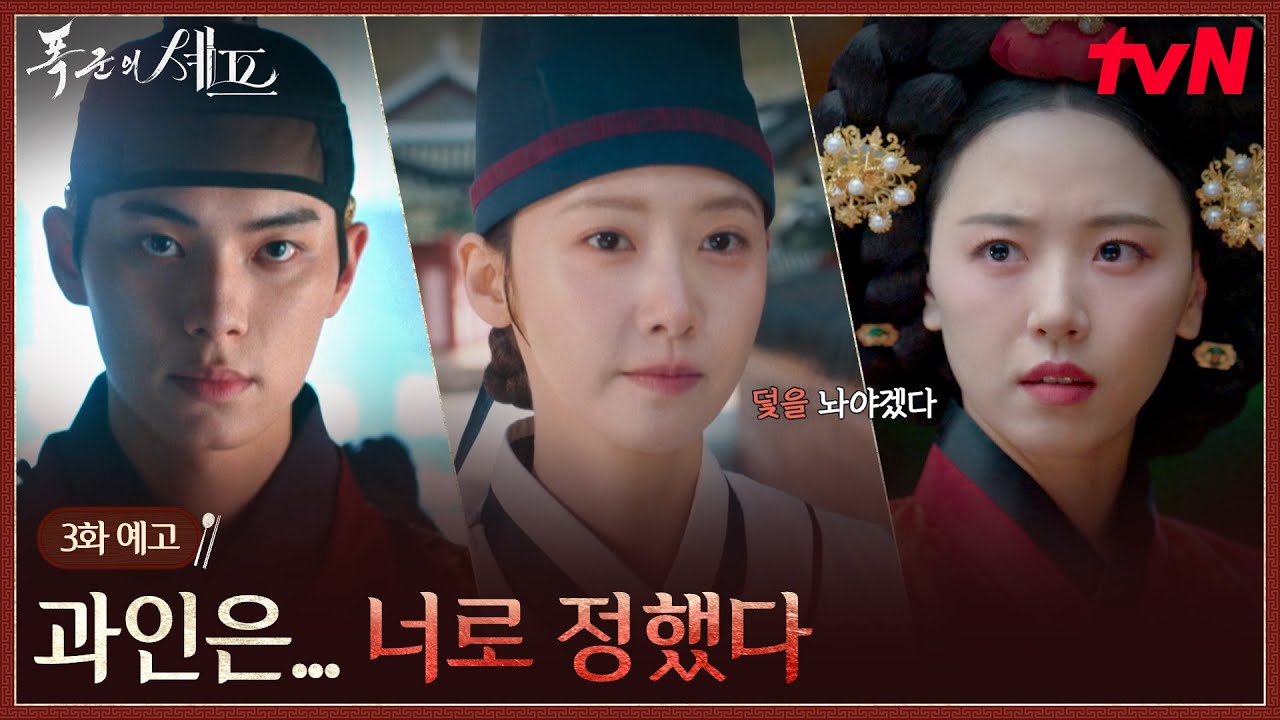 《暴君的廚師》分集劇情-第3集