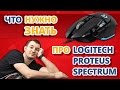 Мышка Logitech G502 USB Proteus Spectrum 910-004617 - видео