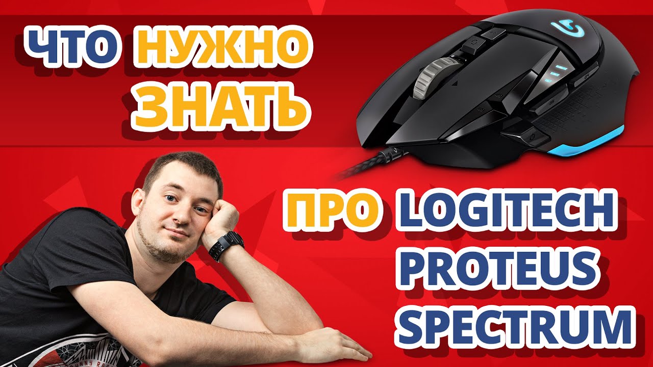 Мышь Logitech G502 Proteus Spectrum черная, 910-004617