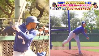 【超豪華対決】大谷翔平 vs ベッツ 大谷翔平 今年初登板で実現！｜二度見したくなるスポーツ衝撃プレーGP｜テレ東 3月29日（日）夜6時30分