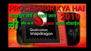 preview picture of video 'Processor kay hota hai mobile k liye kon sa processor best hai'