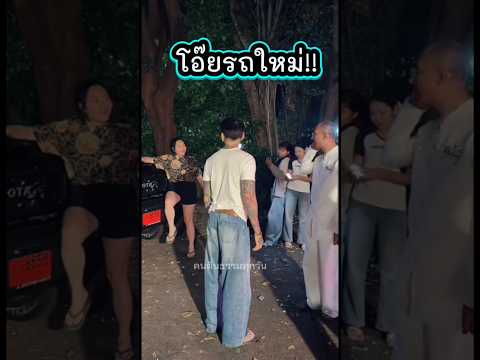 โอ๊ยรถใหม่!! #อาจารย์เบียร์ #แทคภรัณยู #มัลลิกา