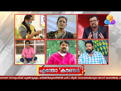 Lockdown പ്ലീസ് l Episode 1 l എന്തോ counter