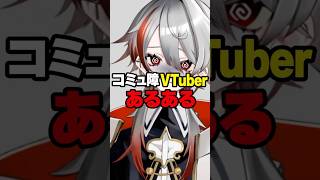 【コミュ障VTuberあるある】コラボ募集を見つけても、結局「いいね」しか押せない #shorts