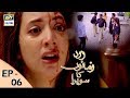 Zard Zamano Ka Sawera Episode 6 6th January 2018 ARY Digital