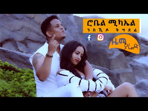 Robel Michael - Nskido Tgdefi   ንስኺዶ ትግደፊ (Official lyric Music Video) - Eritrean Music 2020