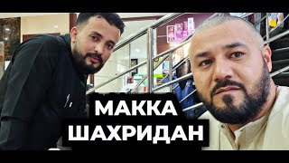 УЗБЕК ХАЛҚИГА МУРОЖАТ NASIM XOLOV в прямом эфире!