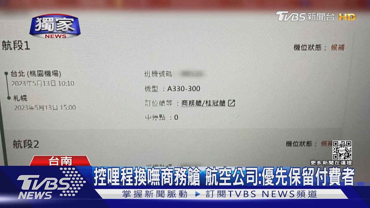 哩程換嘸商務艙機票? 航空公司:優先保留給付費旅客
