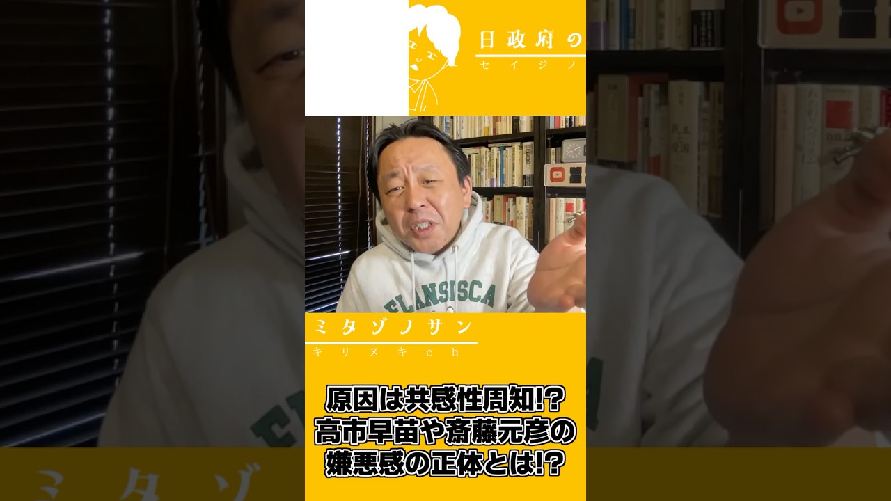 【2026 4 03】菅野氏配信ダイジェスト～斎藤元彦や高井早苗の嫌悪感の原因は!?編～  #自民党 #高市早苗#高市政権#高市首相#高市総理#さいとう知事#斎藤知事#兵庫県#兵庫県知事