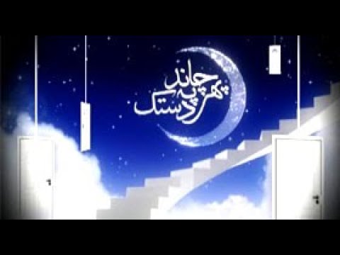 Phir Chand Pe Dastak Pakistani Drama