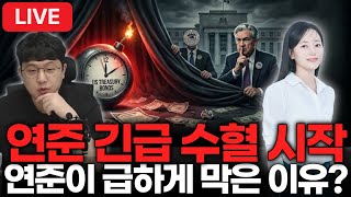 12월 셋째주 미장은 지금 I 미국은 돈 풀고 일본은 금리 올린다? with 최슬기 아나운서
