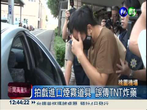 虛驚一場!拍戲用煙餅誤傳為炸藥