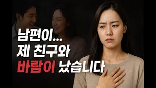 Download lagu 남편이…제 가장 친한 친구와 바람이 났습니다... 심야고백 Midnight Confessions mp3