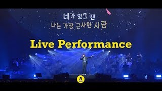 정승환 Jung Seung Hwan - ‘믿어’ / Live Performance