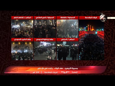 فيديو | مسيرة الاربعين عهد الولاء يتجدد في كل عام من المثنى والديوانية وكربلاء المقدسة | 2025/8/4