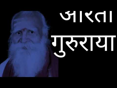 aarti guru raya part 1