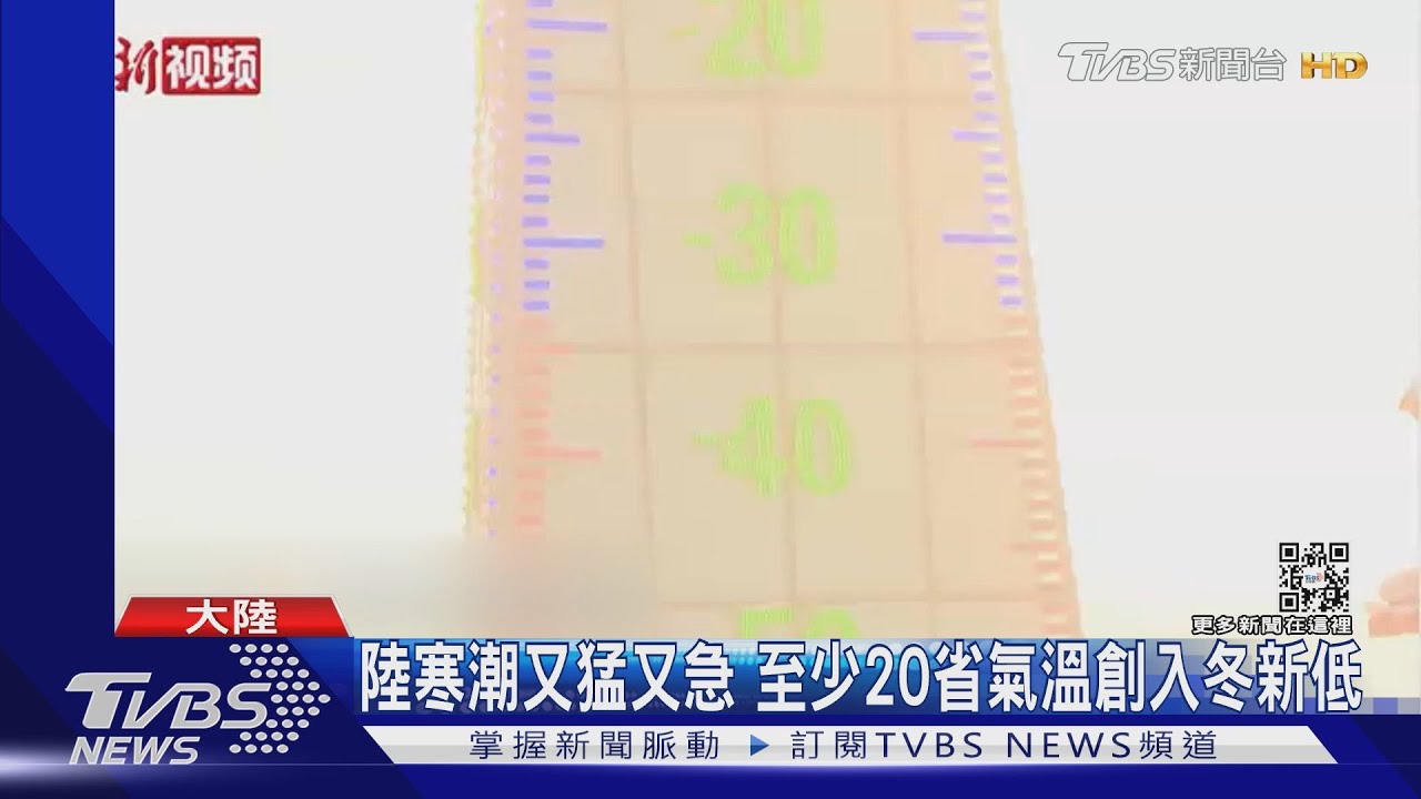 第五波寒潮襲擊 黑龍江氣溫跌破零下44度