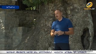 Ադրբեջանի կազմում Արցախ չի լինելու. Ալիևի թեզերը կեղծ են